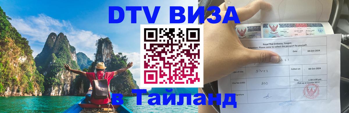 Цены на DTV визу в Таиланд — пакеты услуг, достаточно даже паспорта - 21.11.2025 
